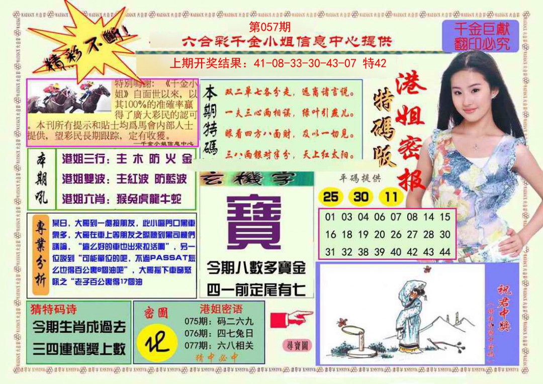 2025057期港姐密报A