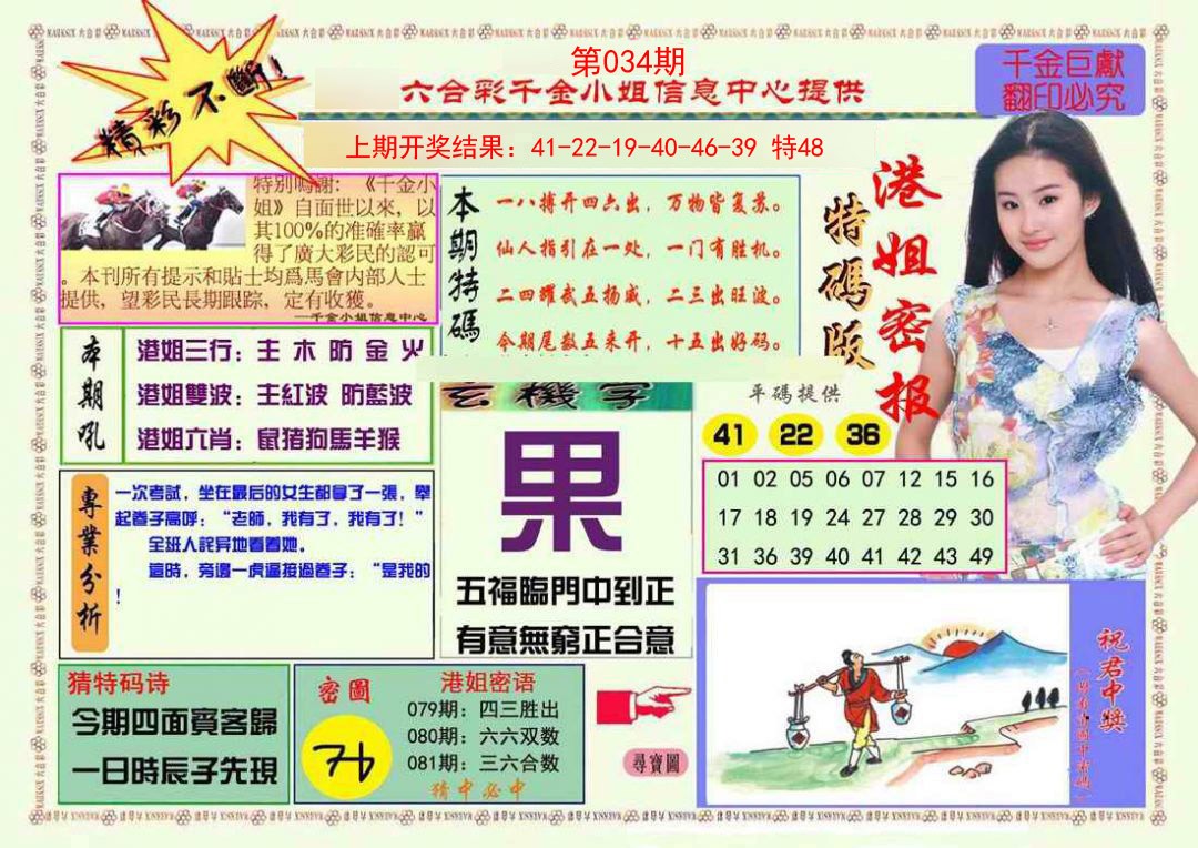 2025034期港姐密报A
