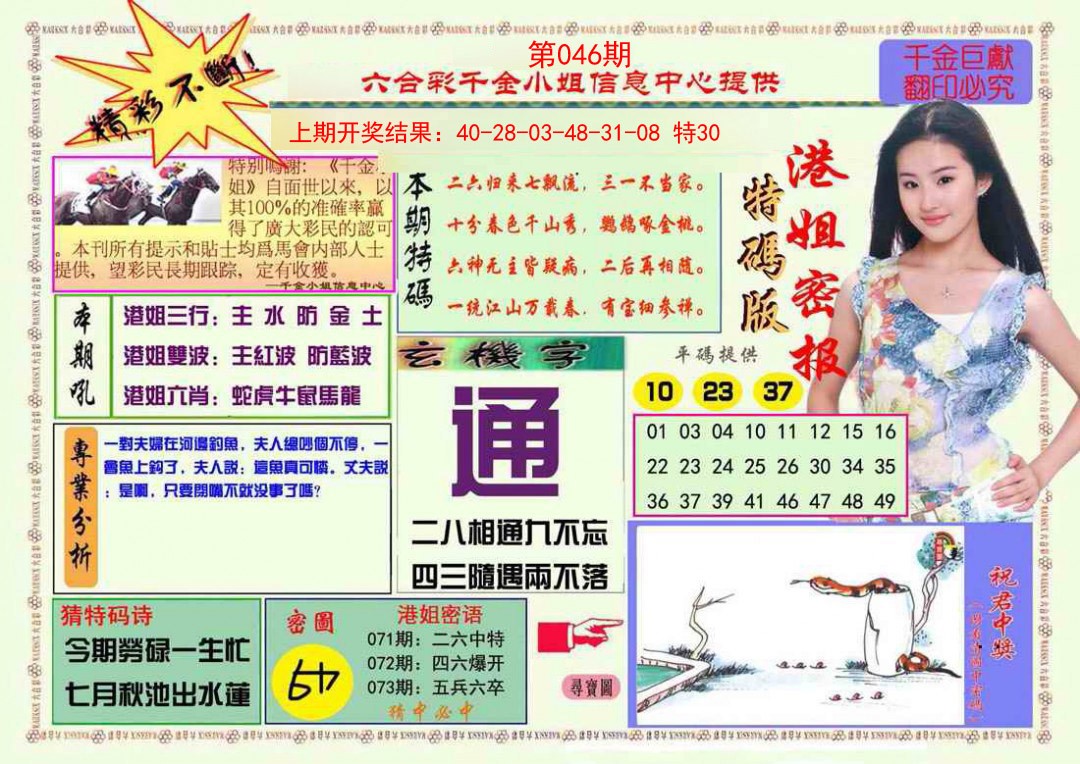 2025046期港姐密报A