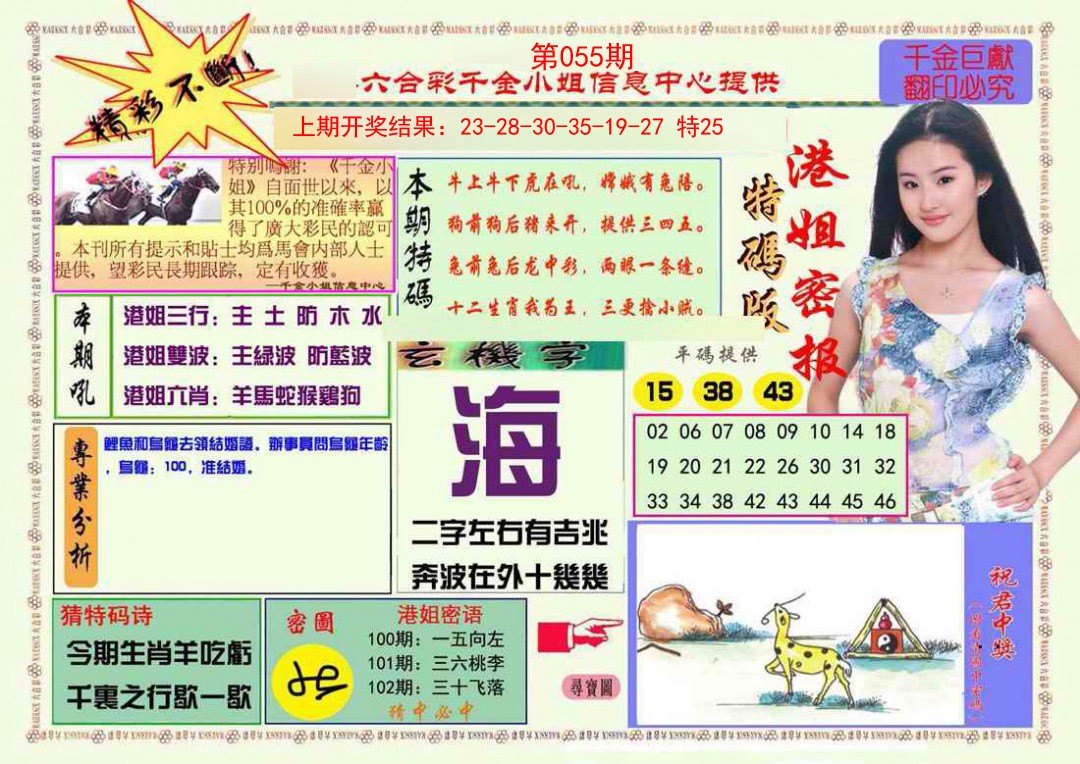 2025055期港姐密报A