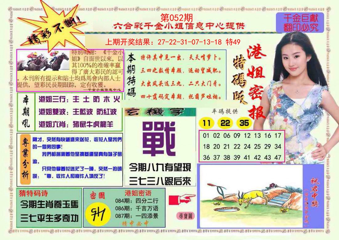 2025052期港姐密报A