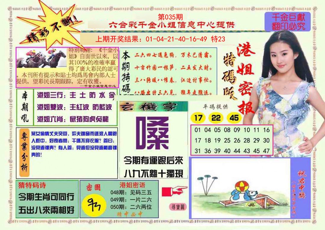 2025035期港姐密报A