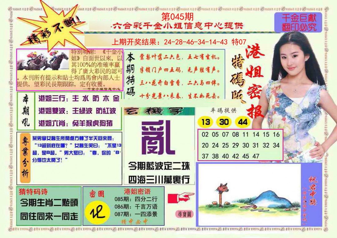 2025045期港姐密报A