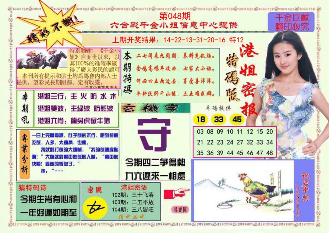 2025048期港姐密报A