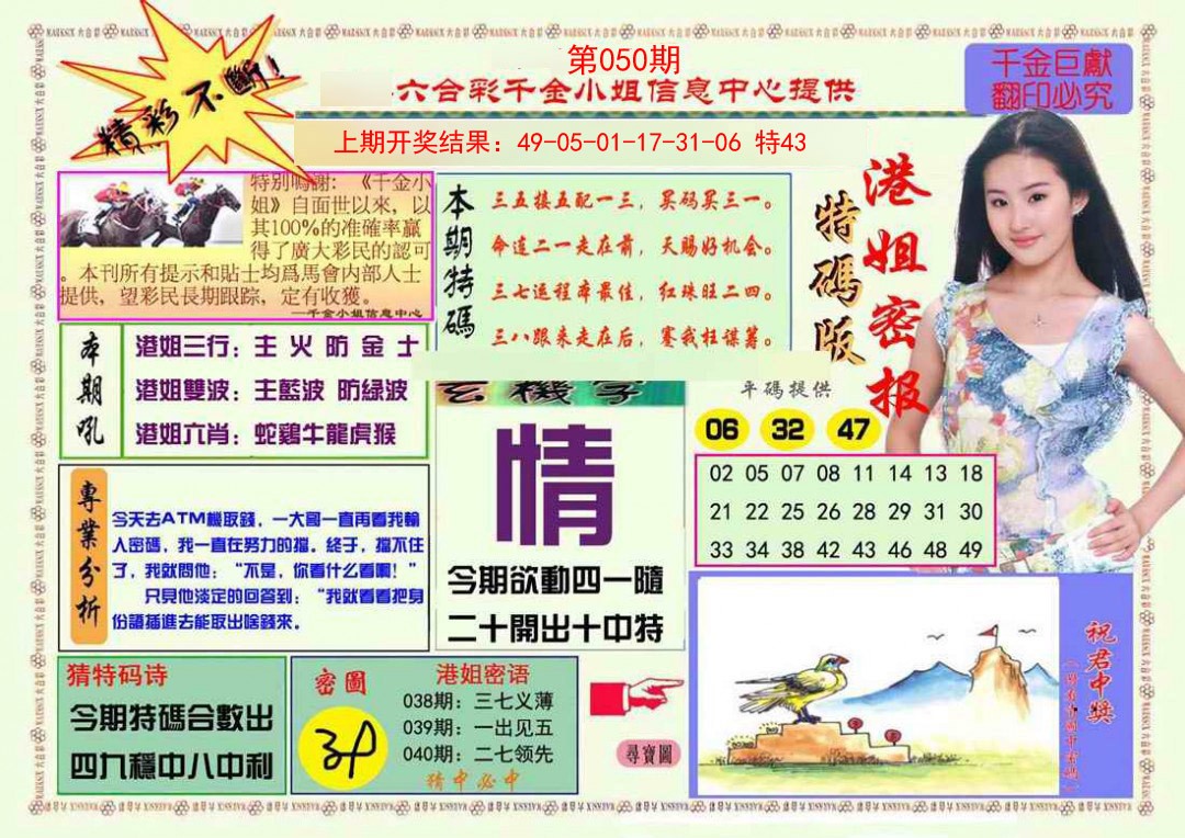 2025050期港姐密报A