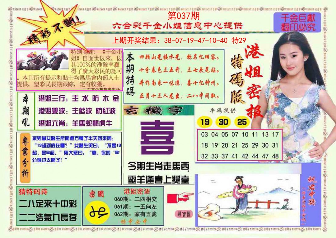 2025037期港姐密报A