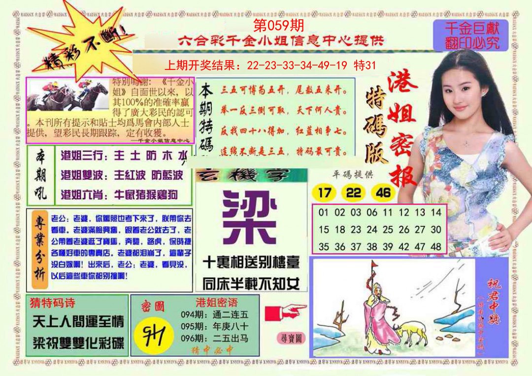 2025059期港姐密报A
