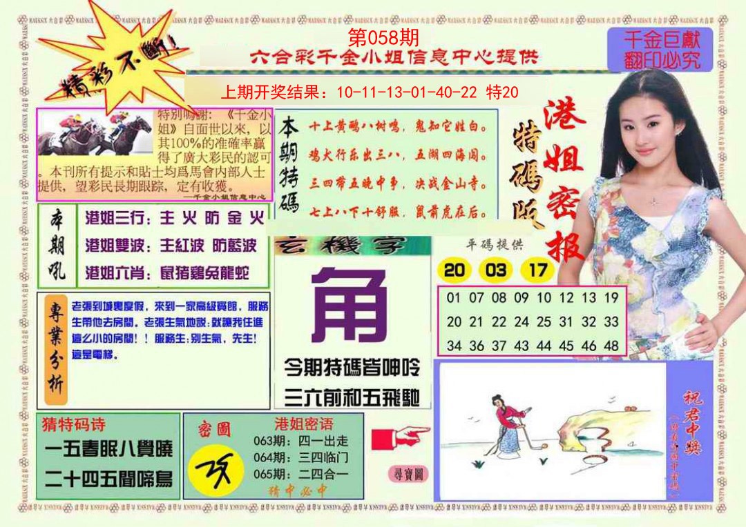 2025058期港姐密报A