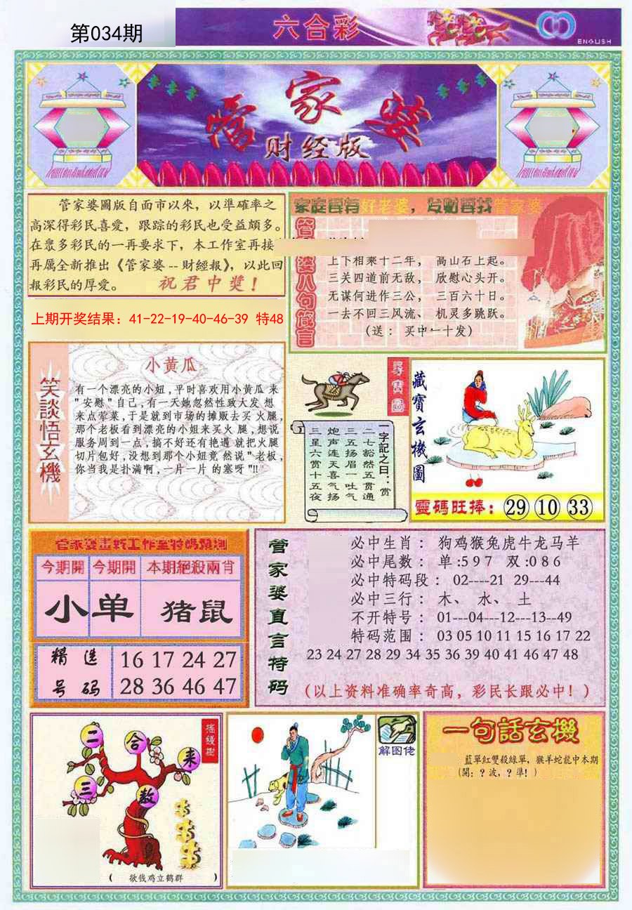 2025034期管家婆财经版