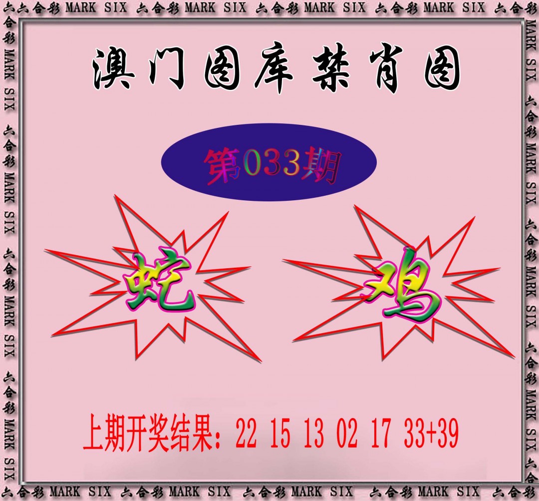 2025033期统一禁肖图