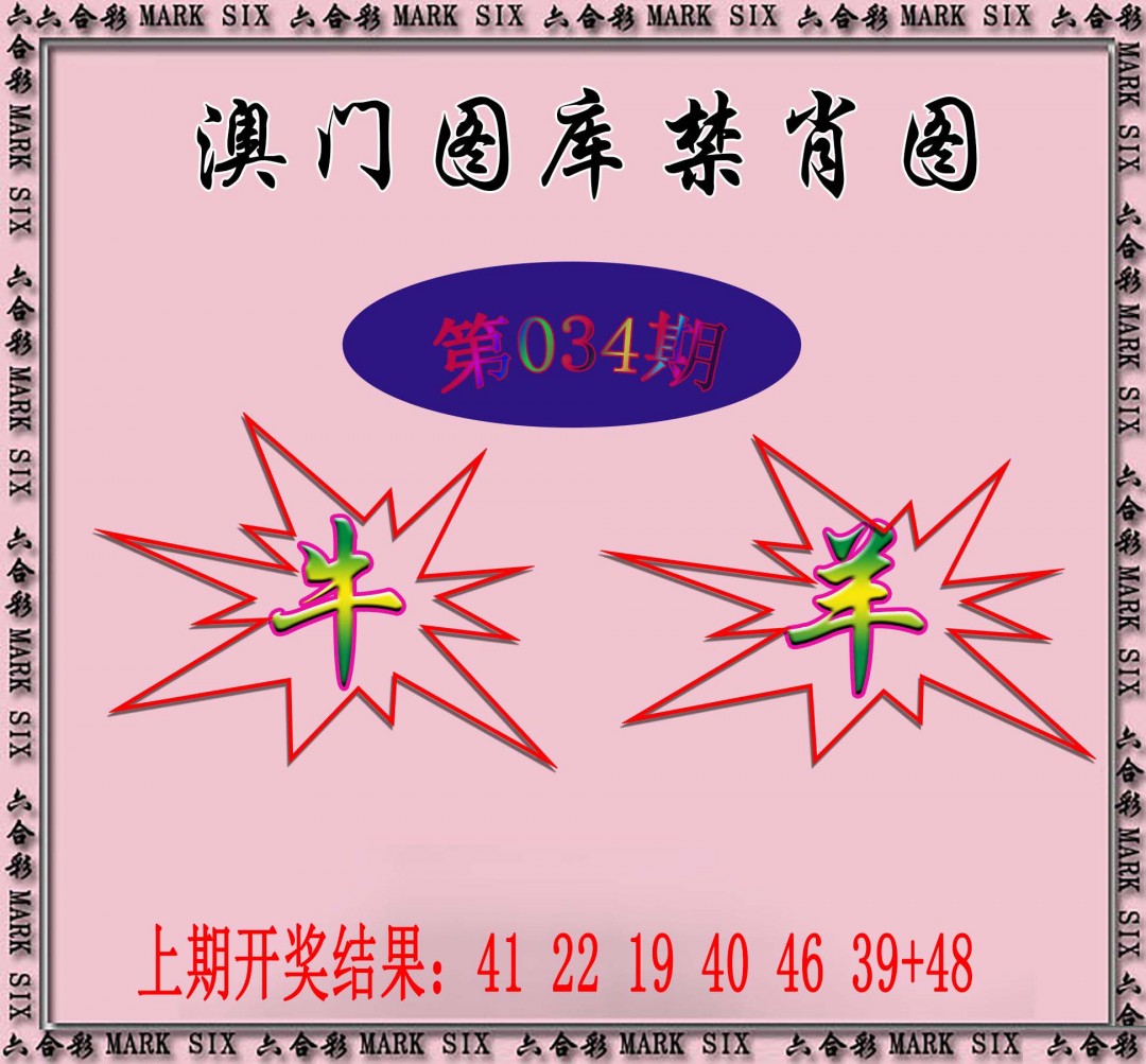 2025034期统一禁肖图
