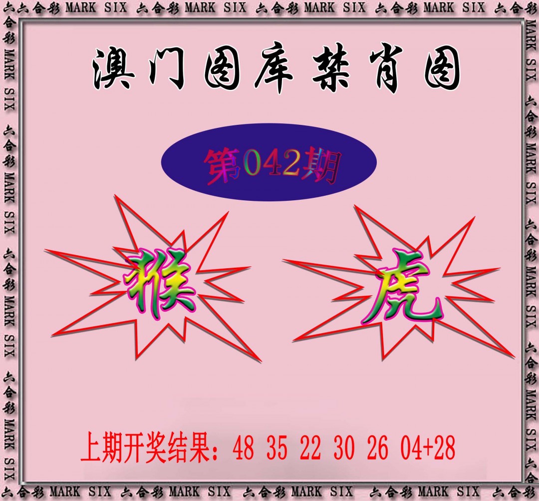 2025042期统一禁肖图