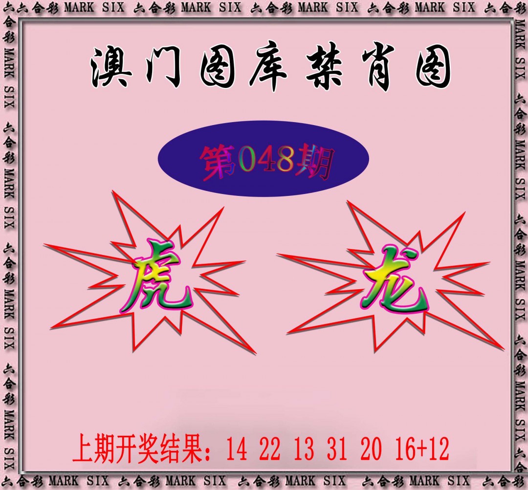 2025048期统一禁肖图