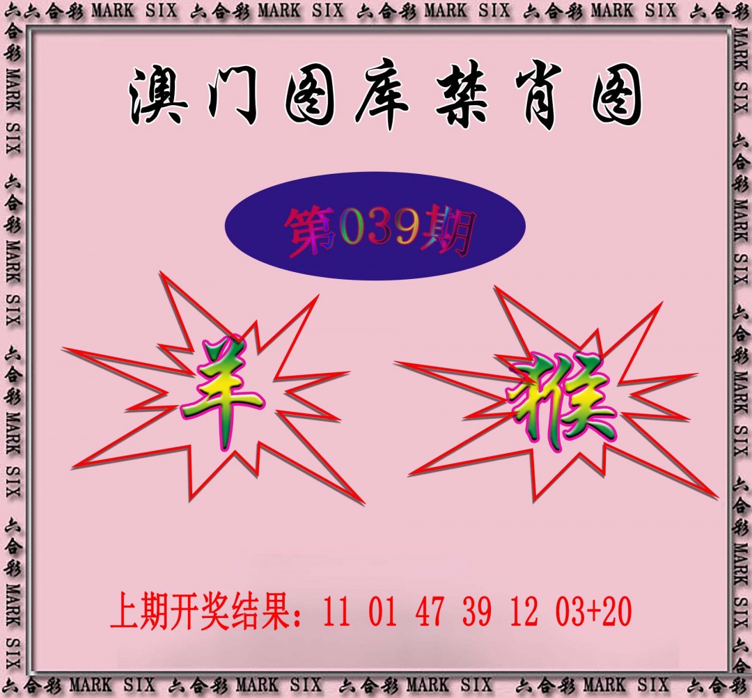 2025039期统一禁肖图