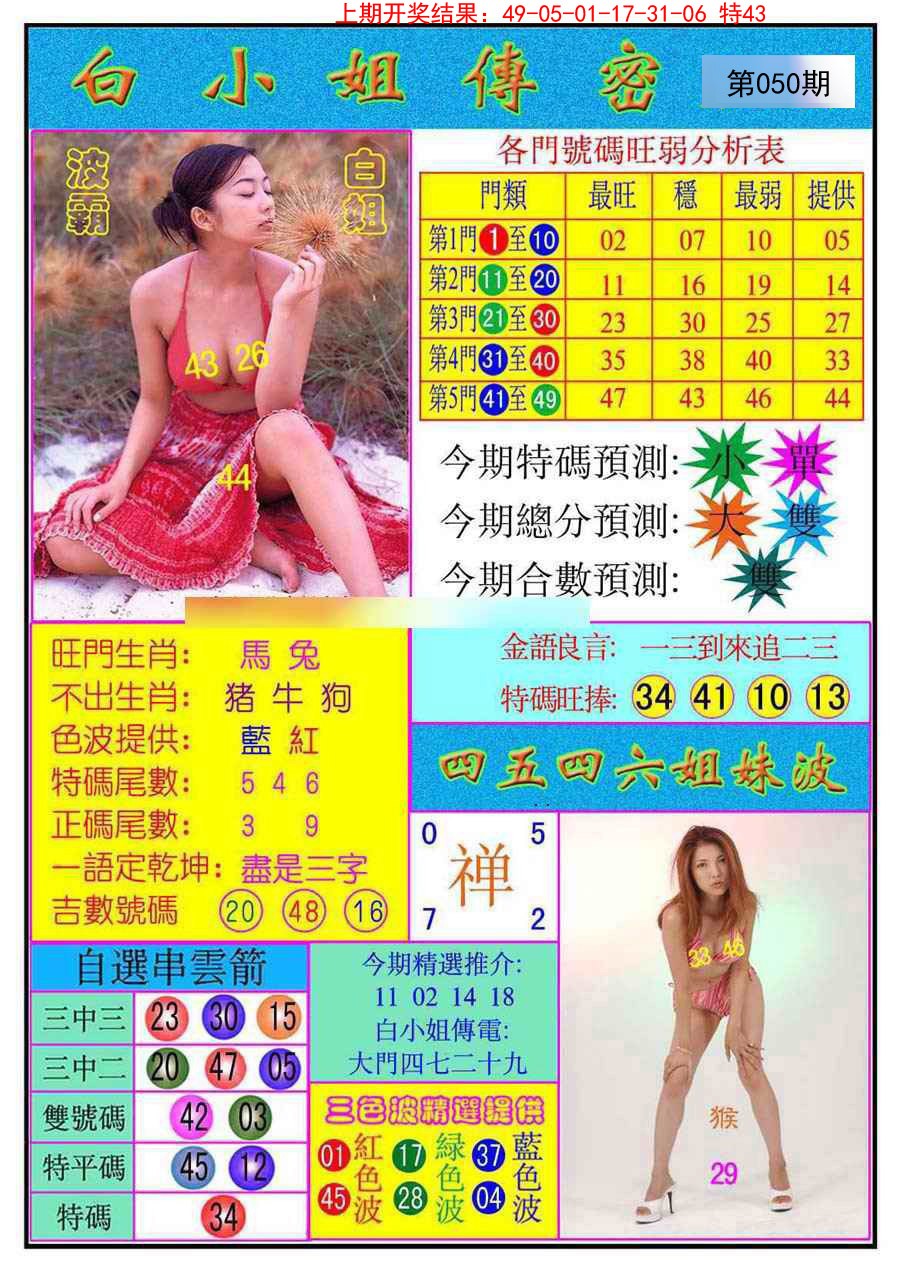 2025050期白小姐传密
