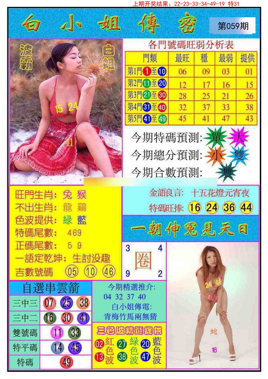 2025059期白小姐传密