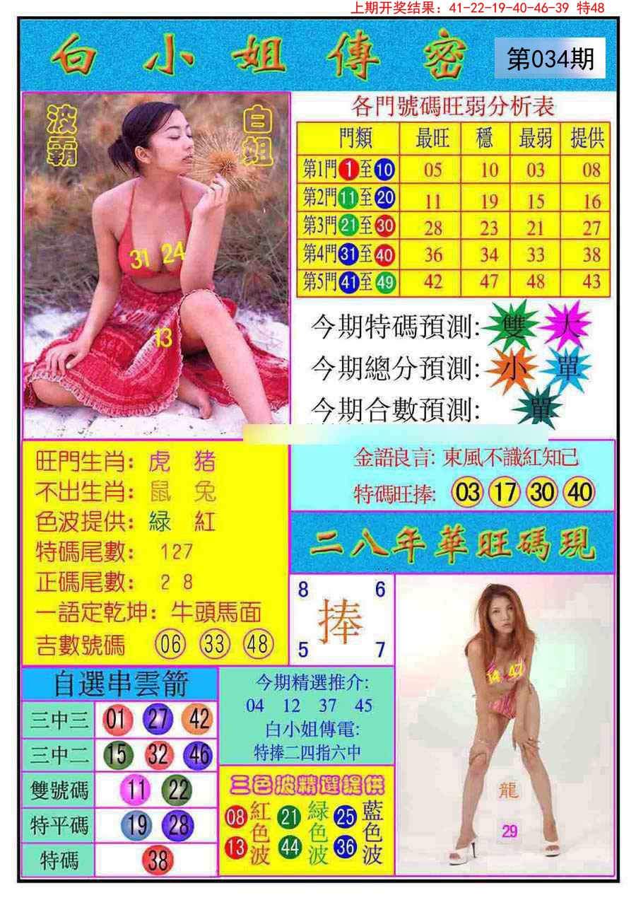 2025034期白小姐传密