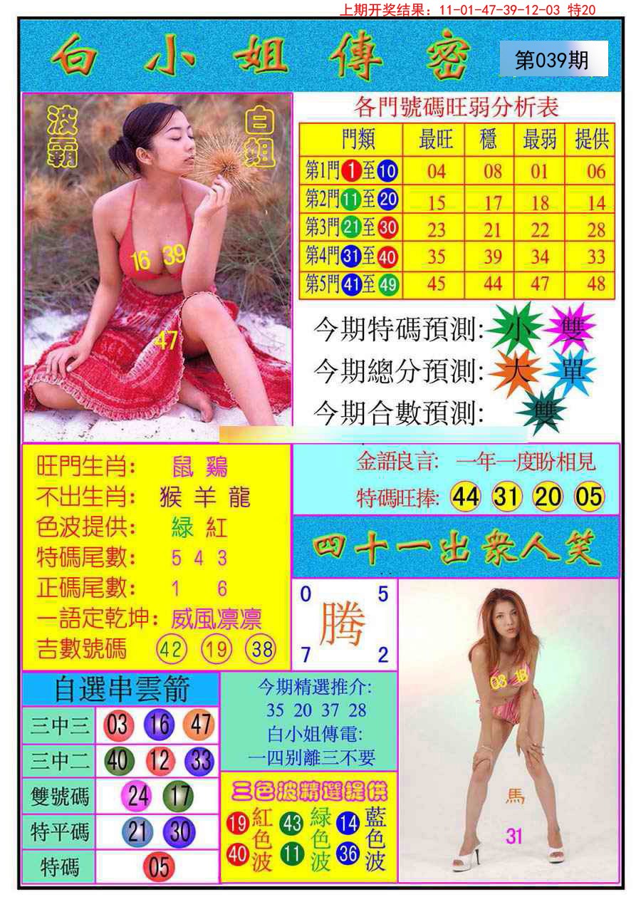2025039期白小姐传密