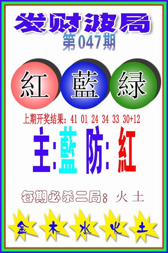 2025047期发财波局