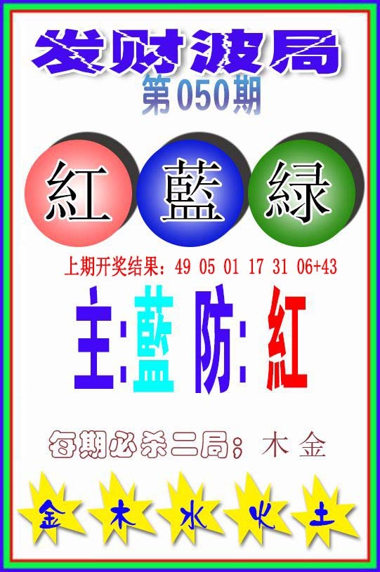 2025050期发财波局