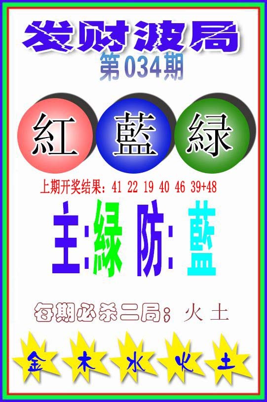 2025034期发财波局