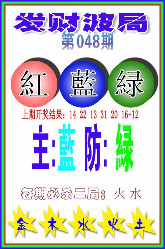 2025048期发财波局