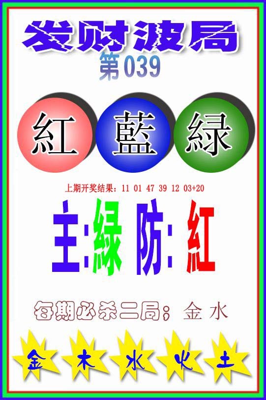 2025039期发财波局