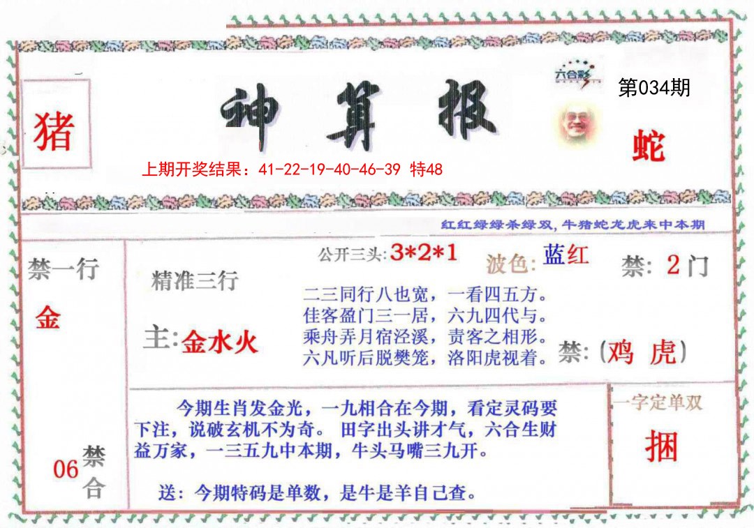 2025034期神算报