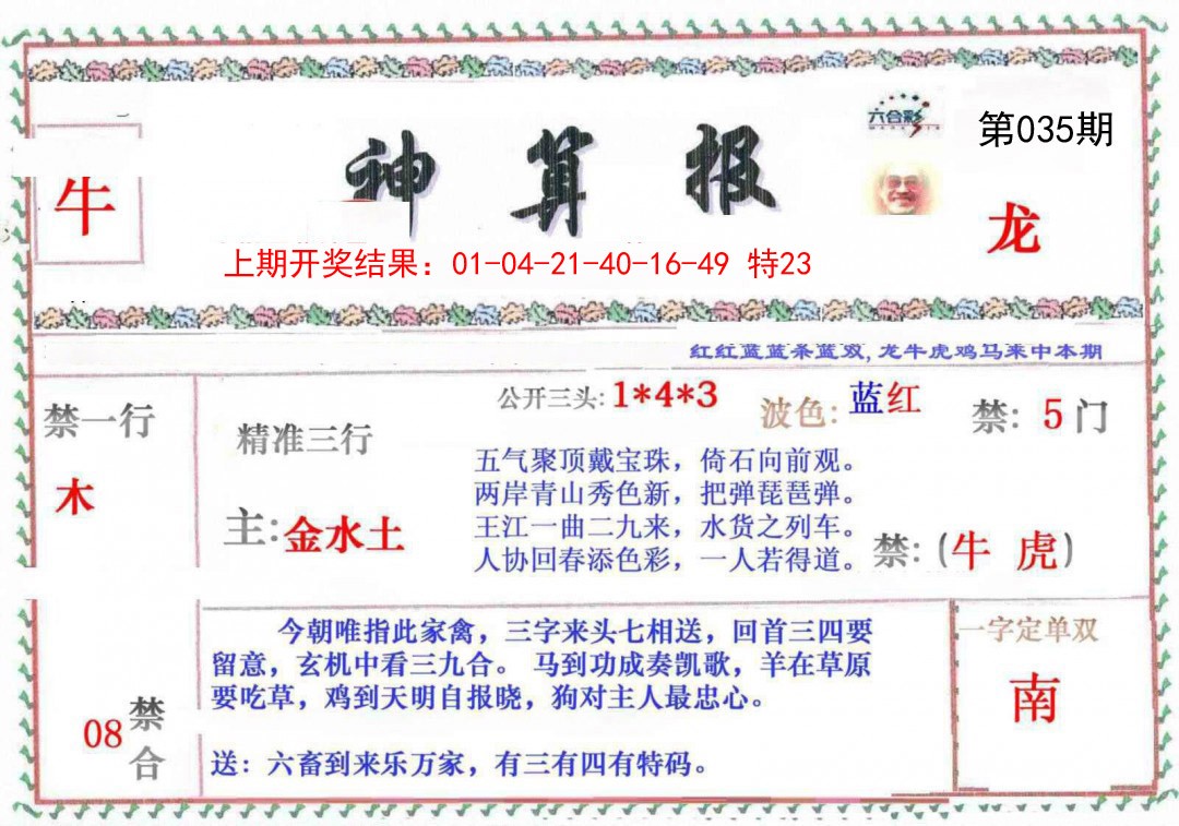 2025035期神算报
