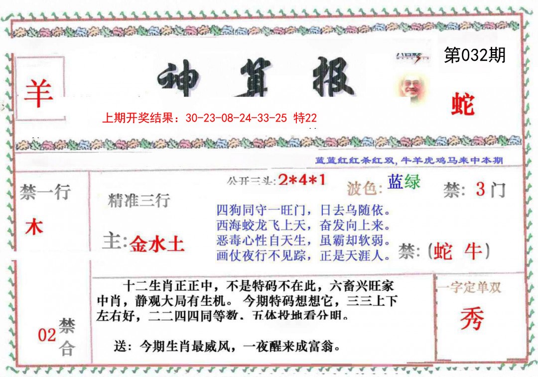 2025032期神算报