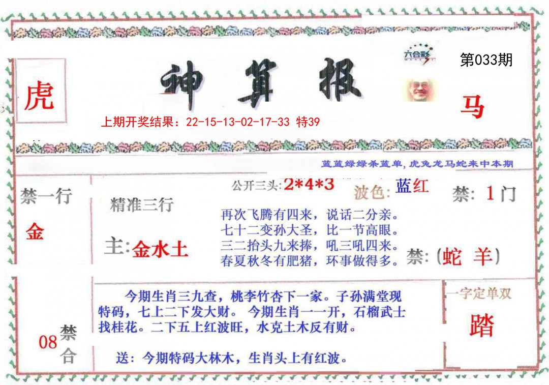 2025033期神算报