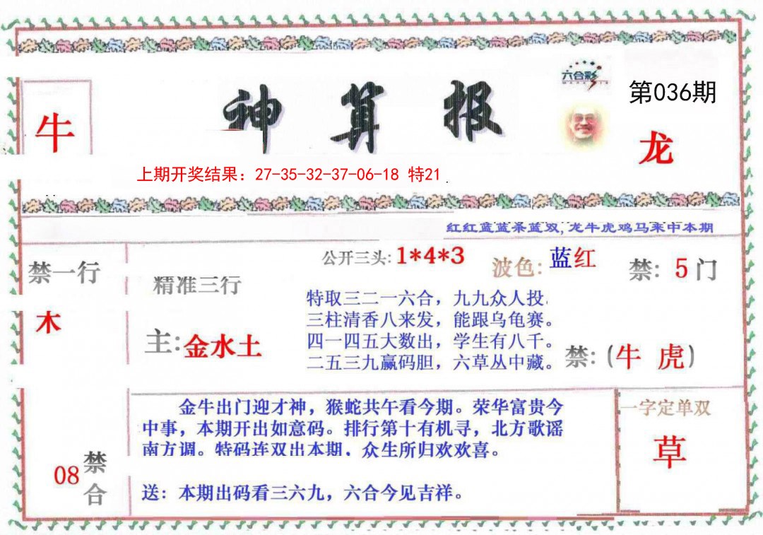 2025036期神算报