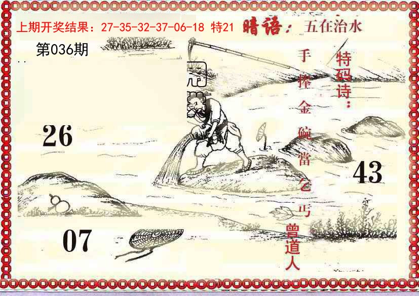 2025036期早开先生暗语