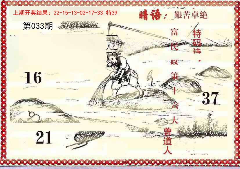 2025033期早开先生暗语