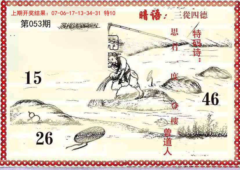 2025053期早开先生暗语