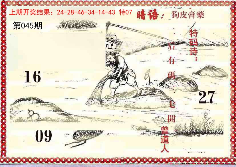 2025045期早开先生暗语