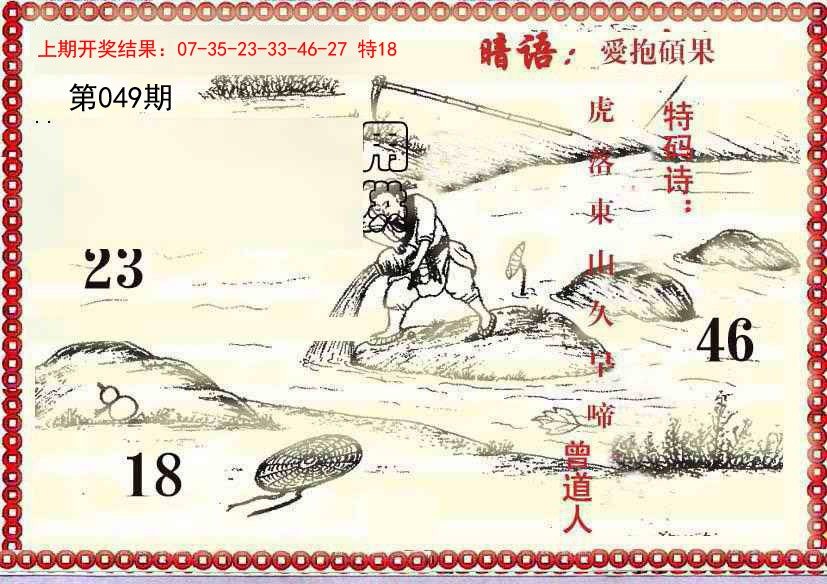 2025049期早开先生暗语