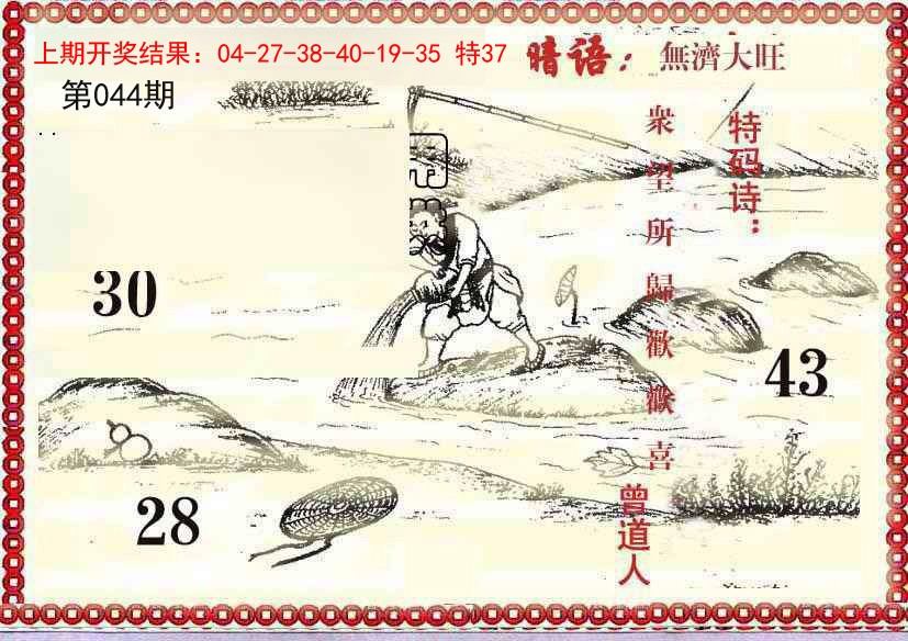 2025044期早开先生暗语