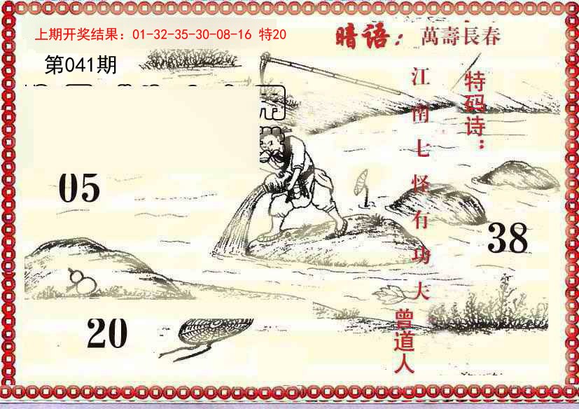 2025041期早开先生暗语