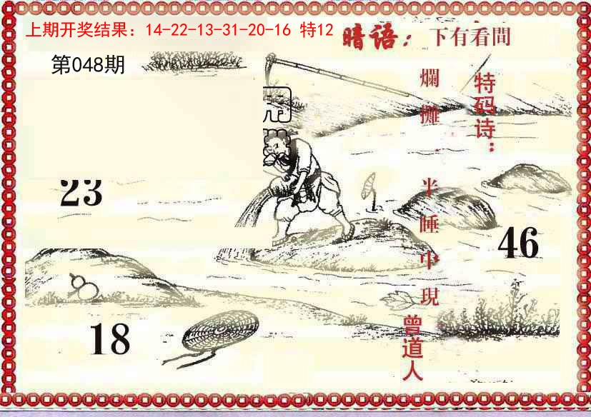 2025048期早开先生暗语