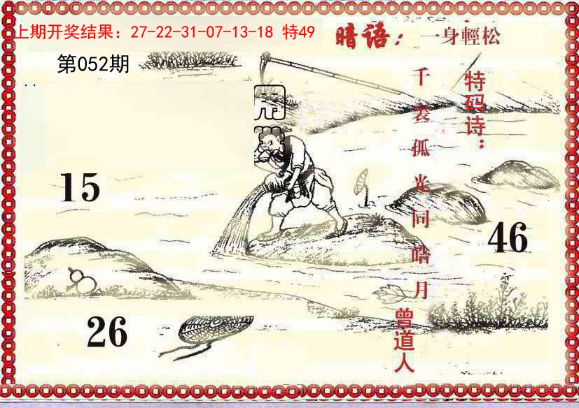 2025052期早开先生暗语