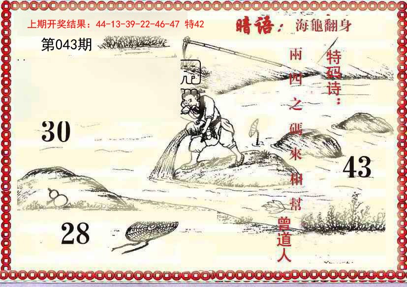 2025043期早开先生暗语