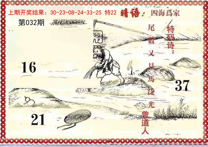 2025032期早开先生暗语