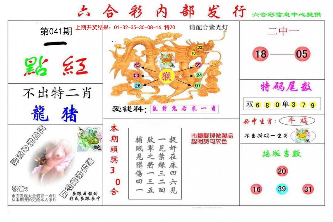 2025041期一点红