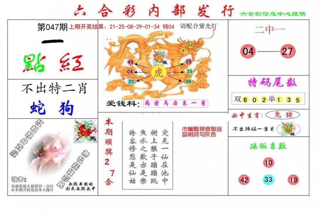 2025047期一点红