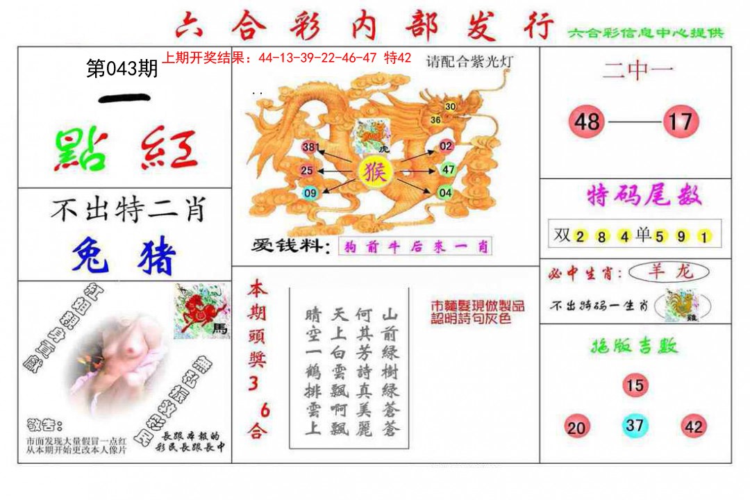 2025043期一点红