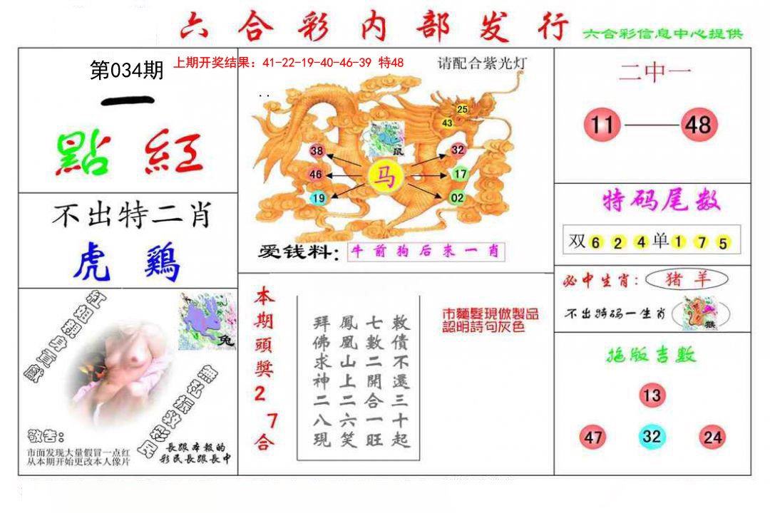 2025034期一点红