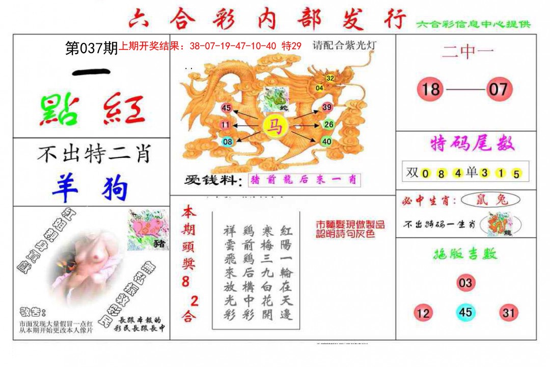 2025037期一点红
