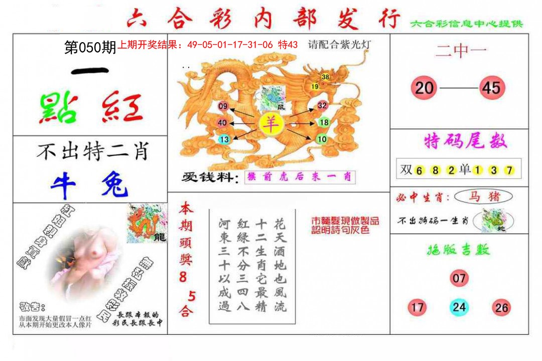 2025050期一点红