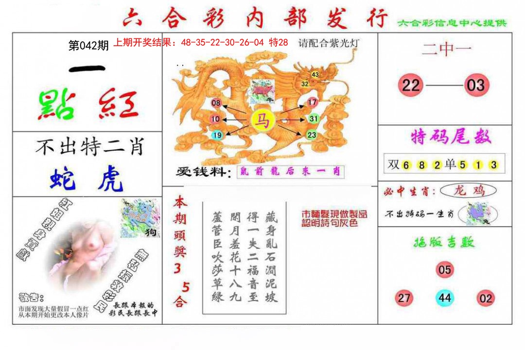 2025042期一点红